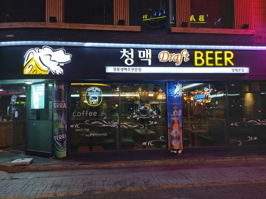 청맥호프 이미지