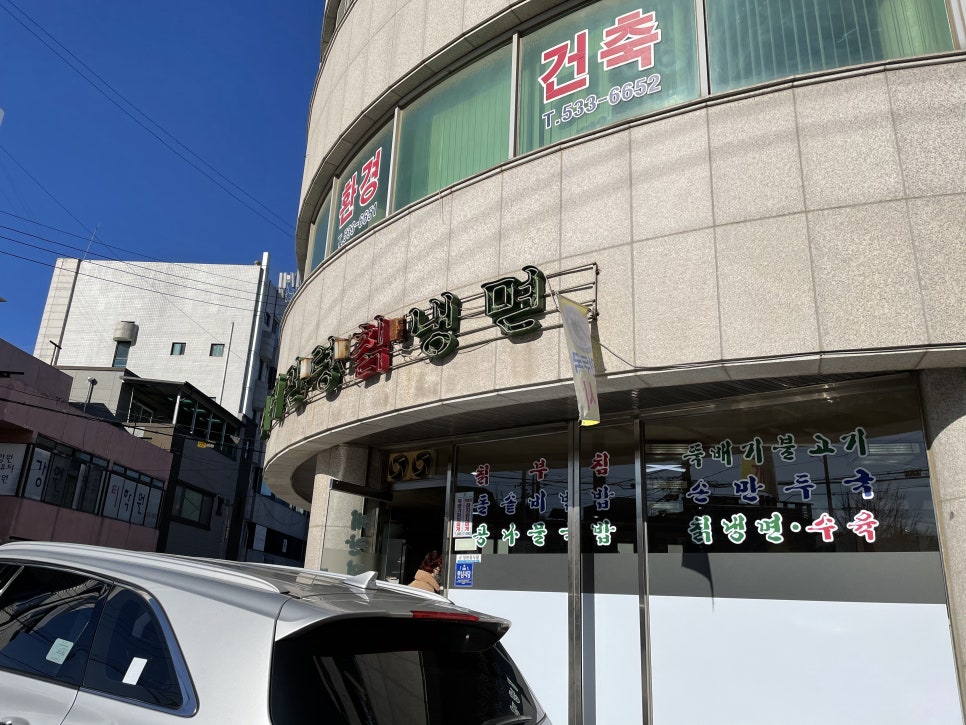 대관령칡냉면 이미지