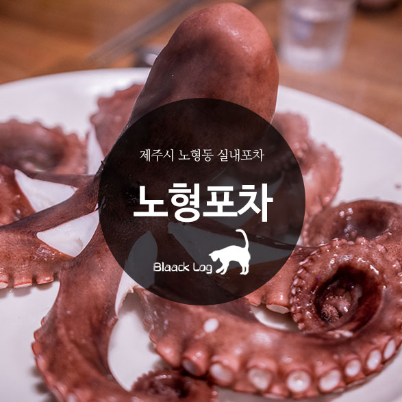 김복남맥주노형점 이미지