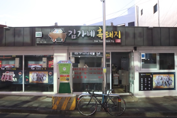김가네 이미지