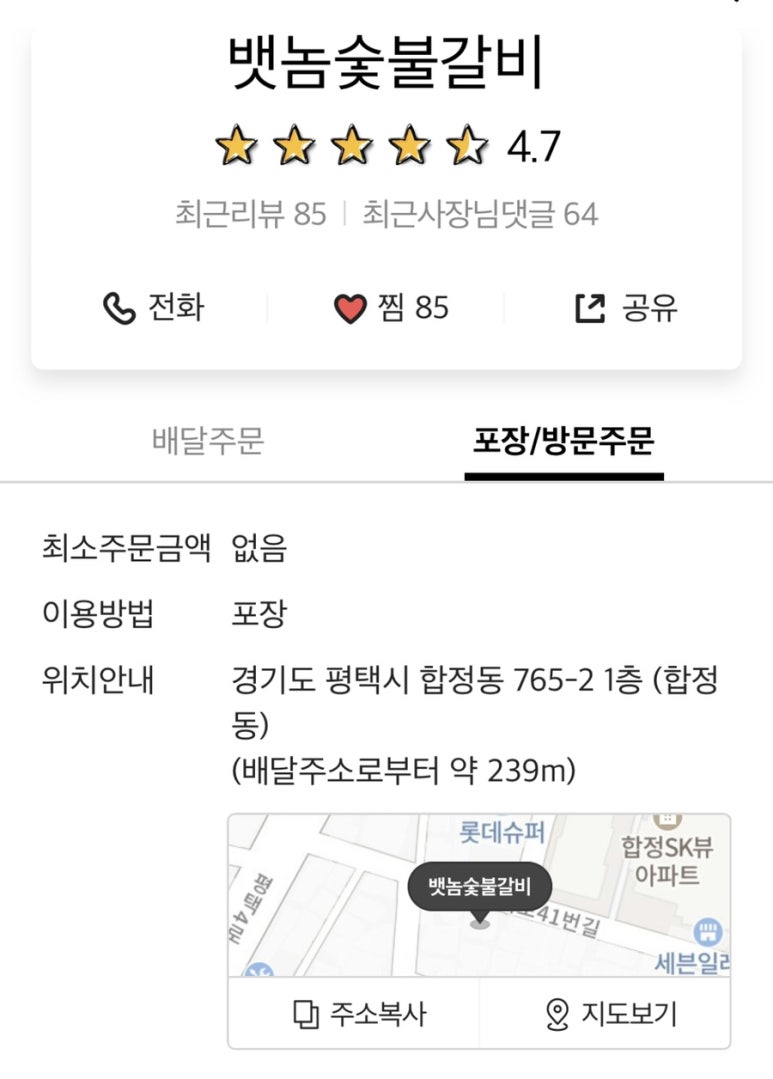 뱃놈숯불갈비 이미지