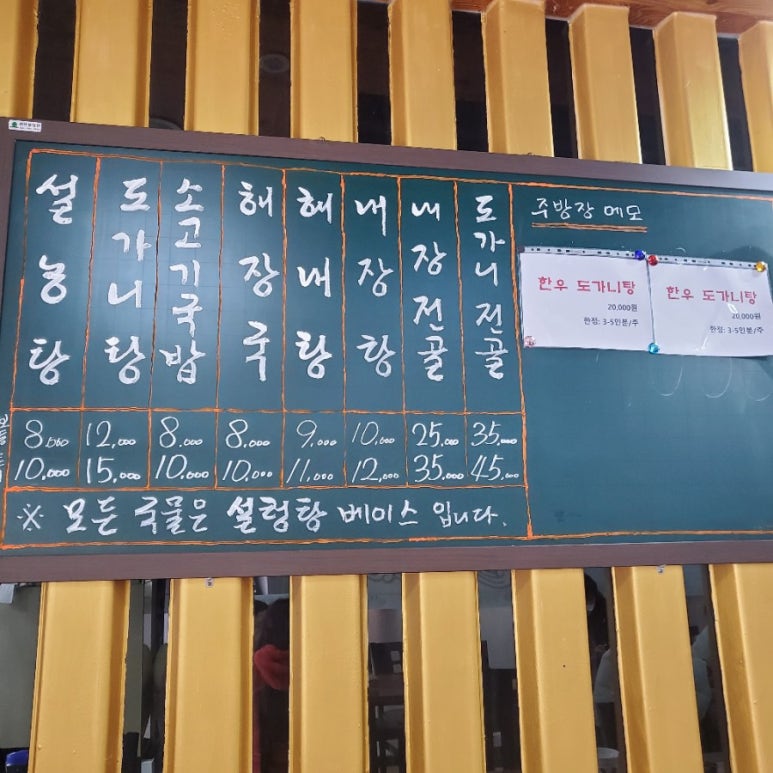 생활의달인 김영일 설농탕 이미지