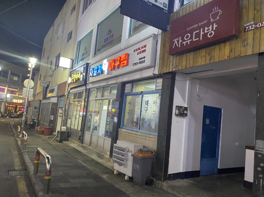 자갈치아구찜 이미지