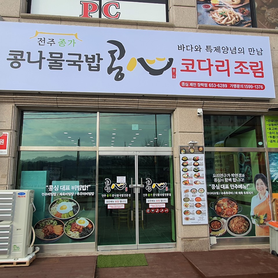 콩심 장락점 이미지