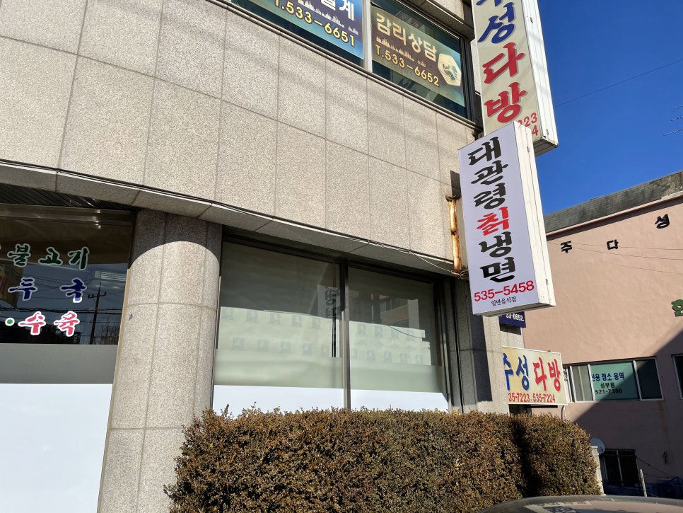 대관령칡냉면 이미지