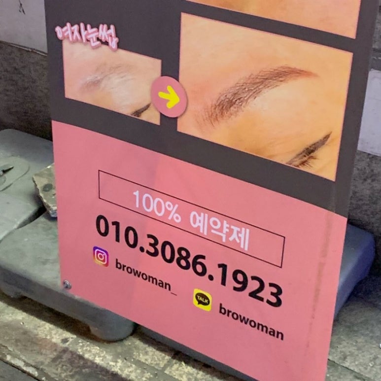 브로우먼 이미지