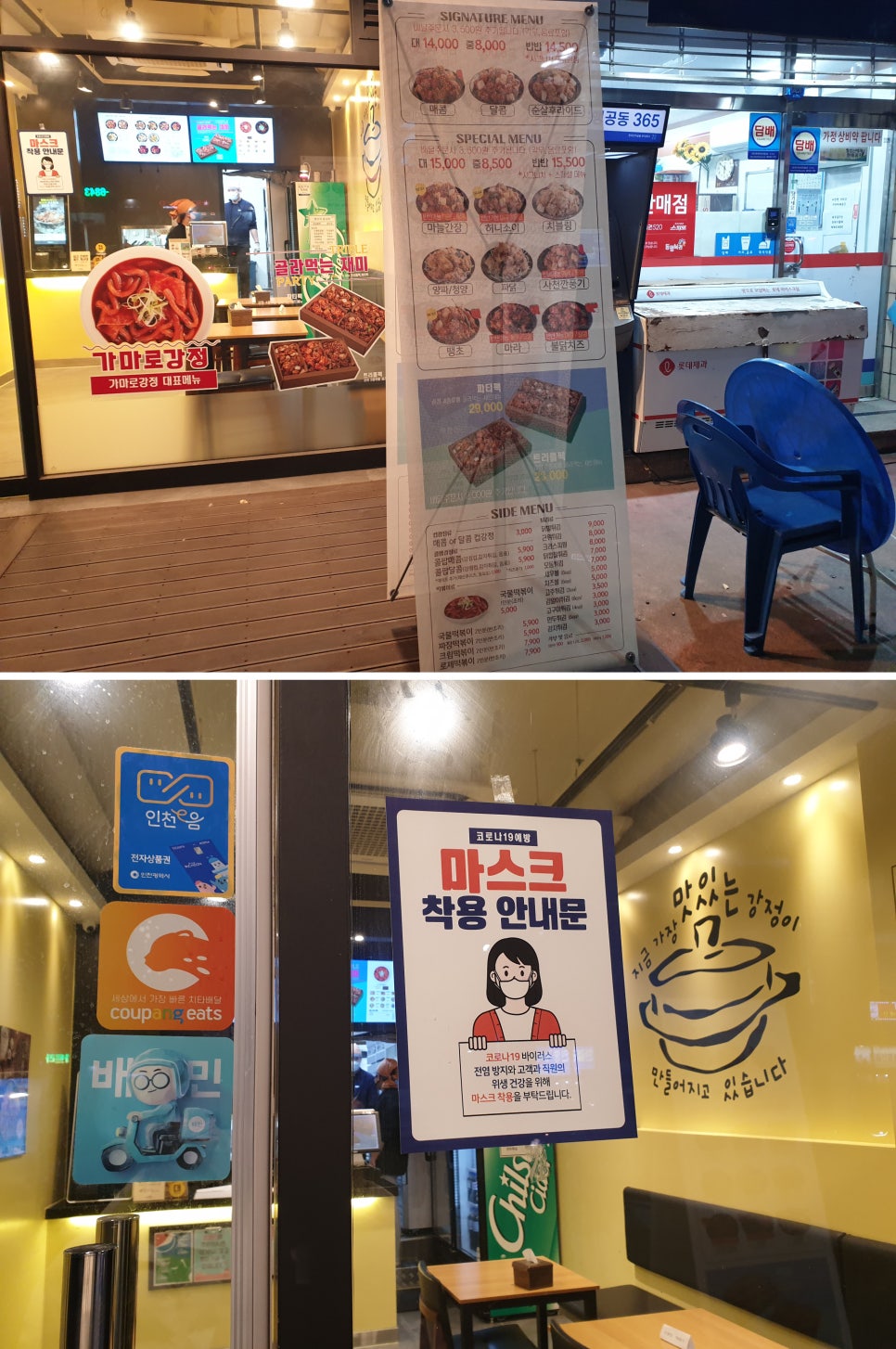가마로강정 굴포천점 이미지