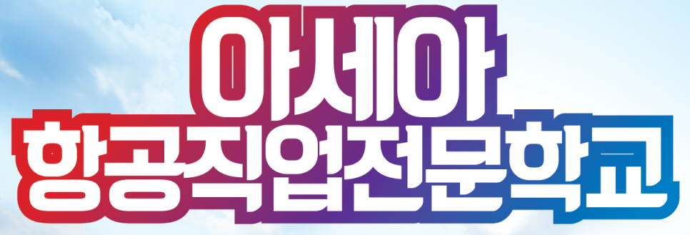 아세아광고 이미지