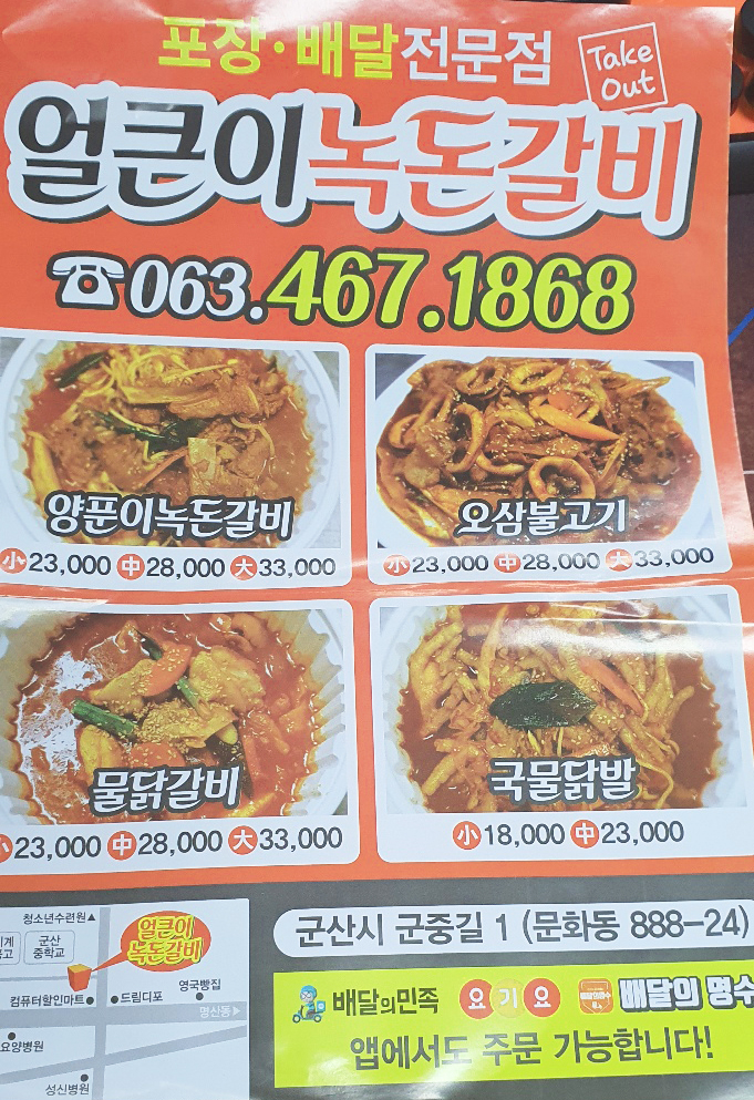 얼큰이녹돈갈비 이미지