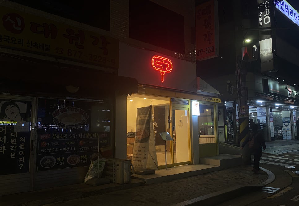 떡뽀끼집 이미지