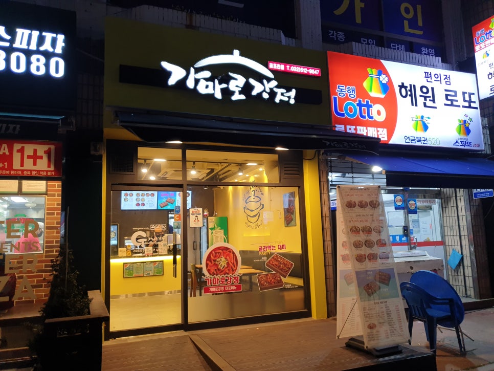 가마로강정 굴포천점 이미지