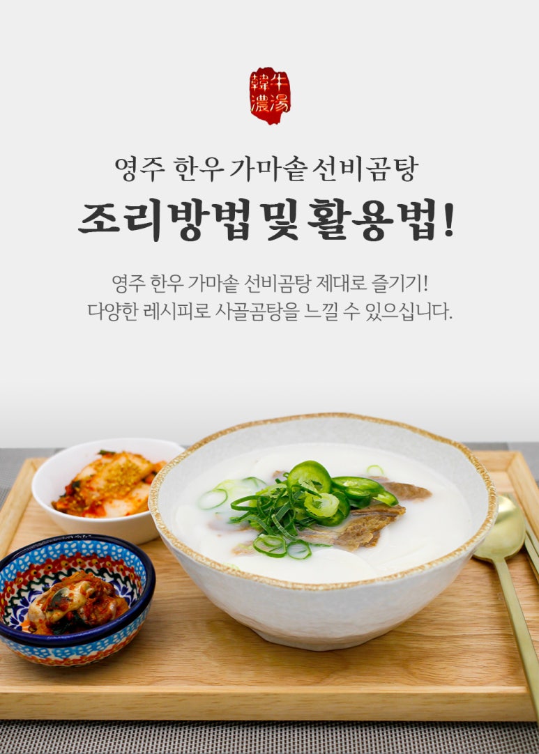 영주 선비곰탕 이미지