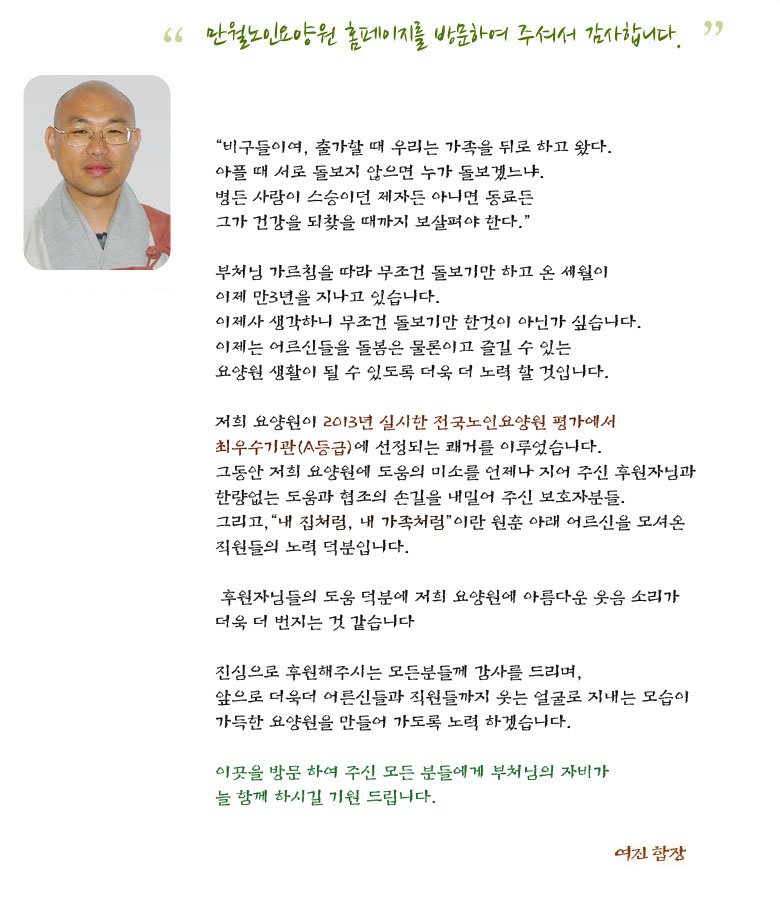 만월노인요양원 이미지