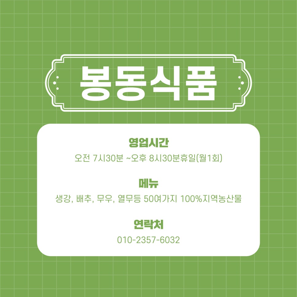 봉동식품 이미지