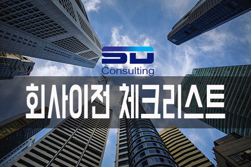 에스디컨설팅 이미지