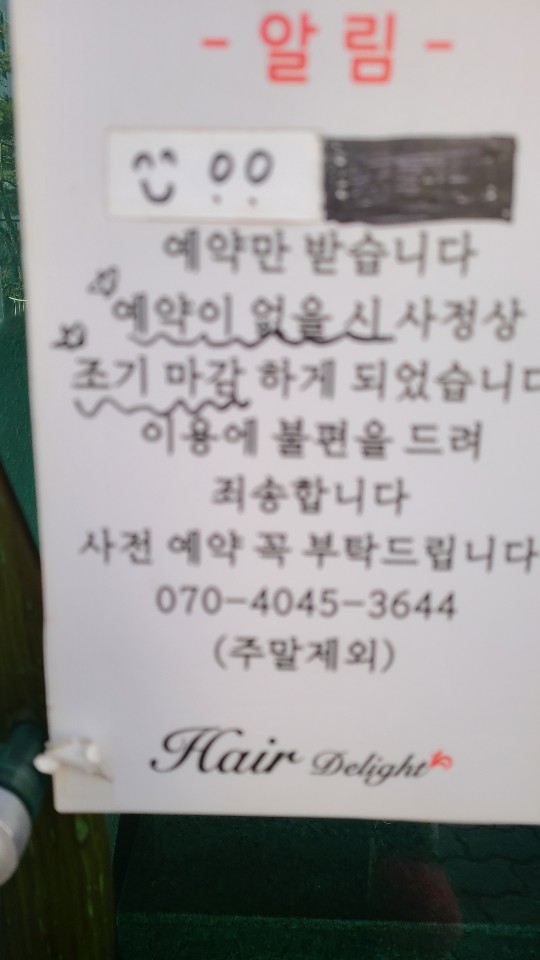 딜라이트헤어 이미지