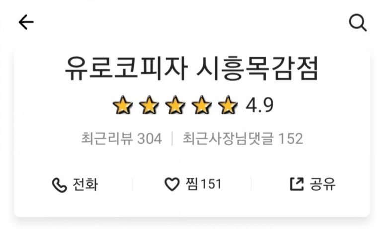 유로코피자시흥 이미지