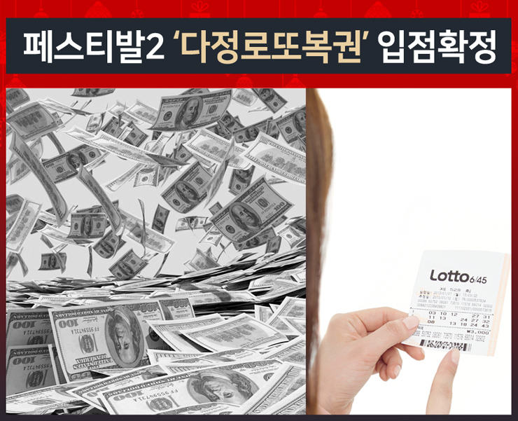 다정로또복권 이미지
