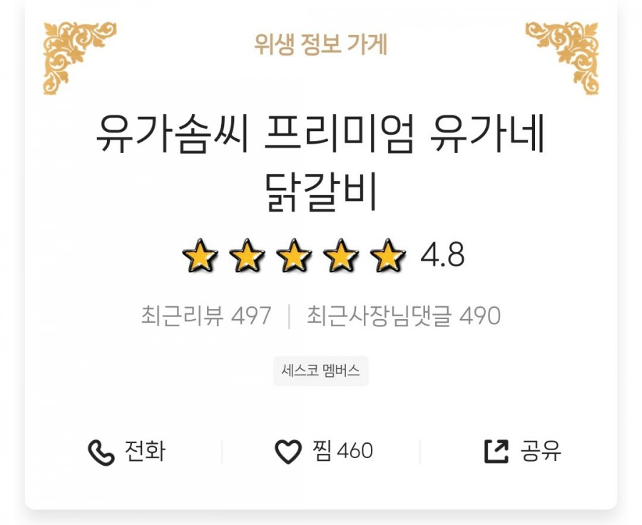 유가네닭갈비 서면점 이미지