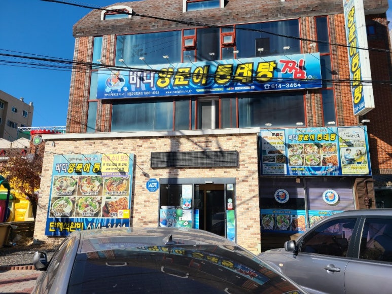 바다양푼이동태탕찜 이미지
