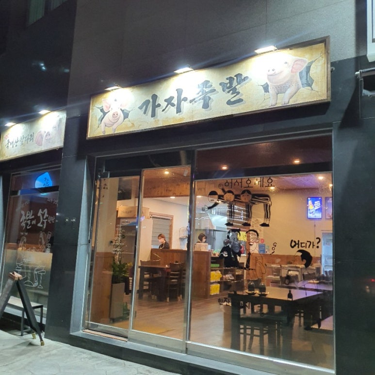 남양족발 이미지