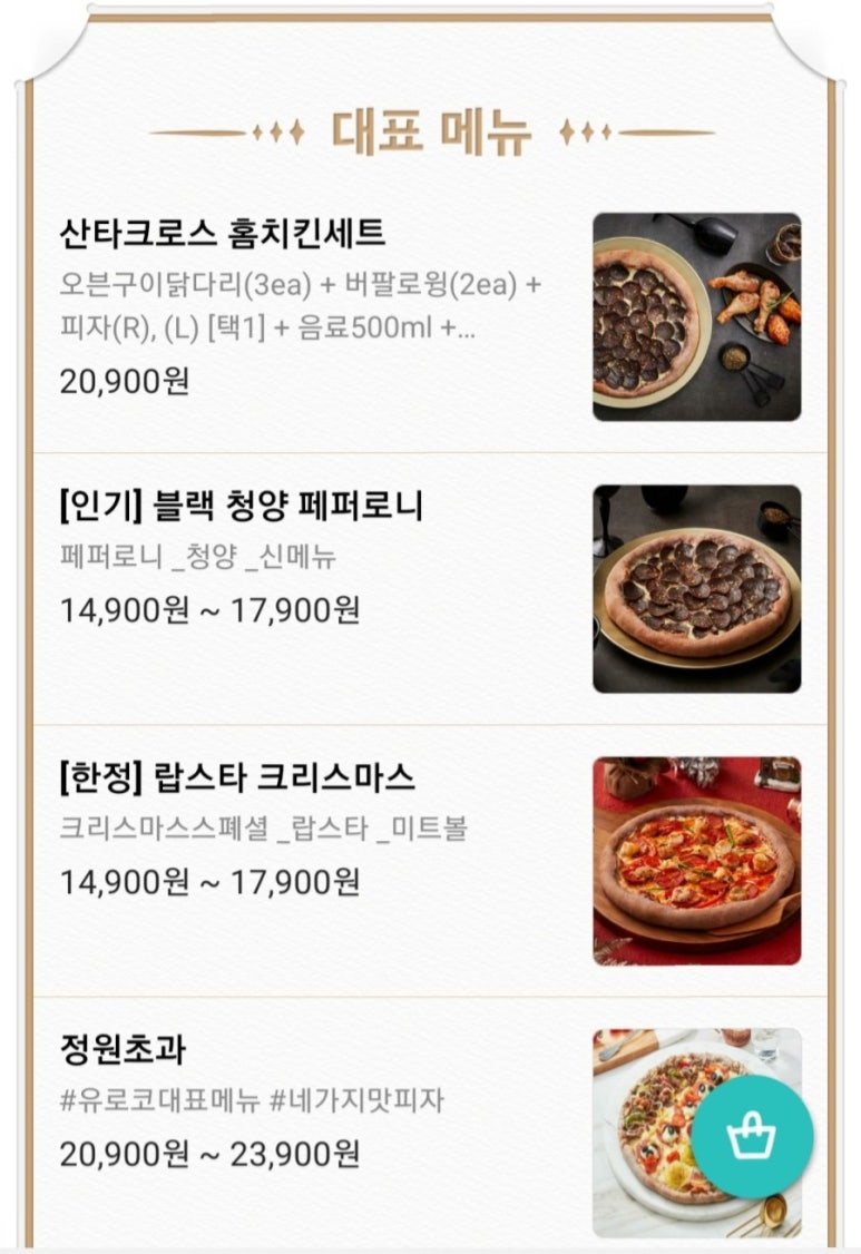 유로코피자시흥 이미지
