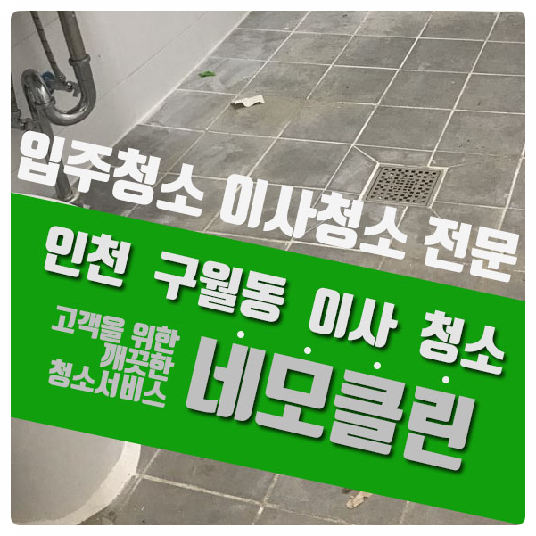 네모클린 사회적협동조합 이미지