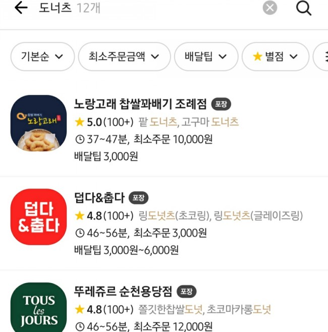 노랑고래찹쌀꽈배기조례점 이미지