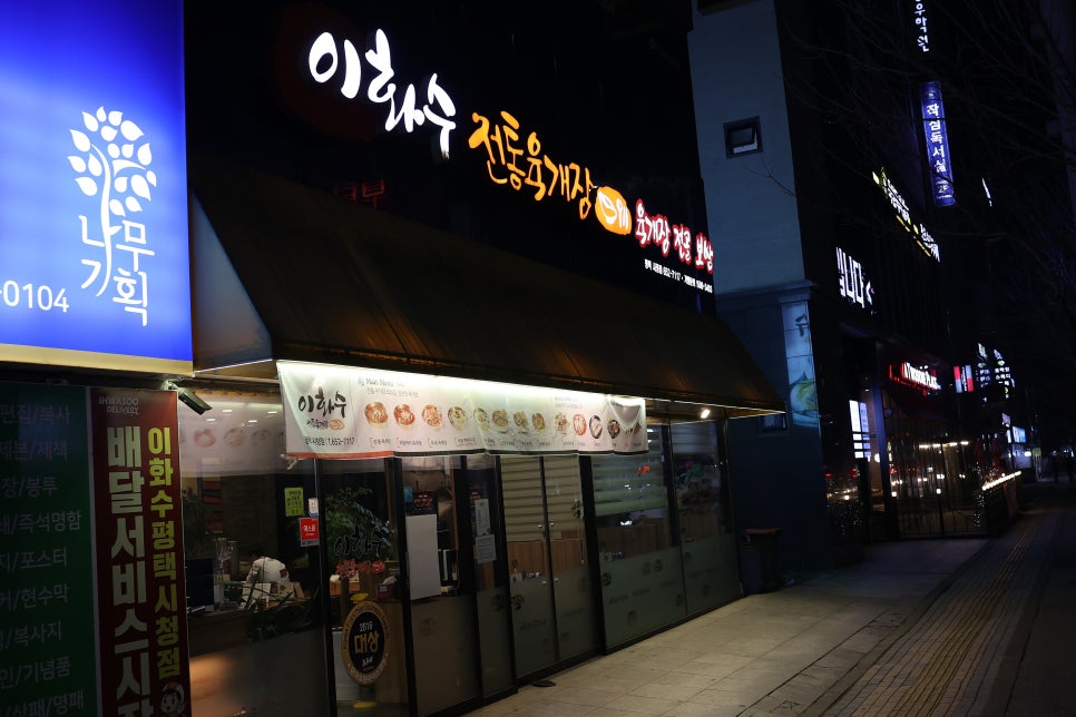 이화수전통육개장(평택시청점) 이미지
