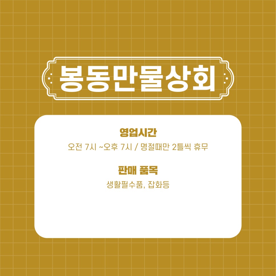만물상회 이미지