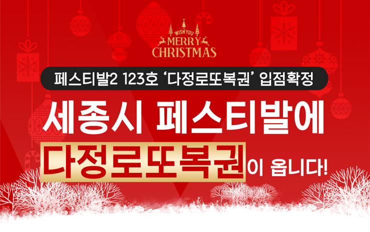 다정로또복권 이미지