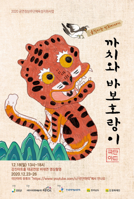 까치와호랑이 이미지