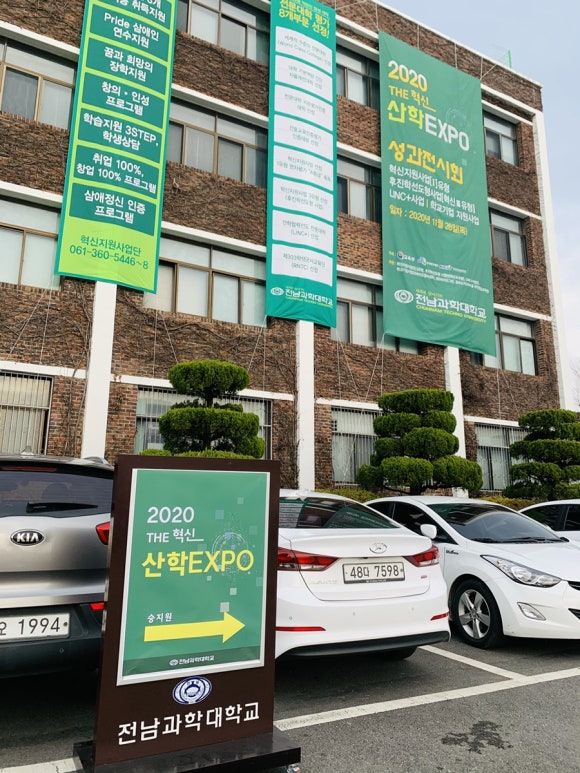 전남과학대학교산학협력단 이미지