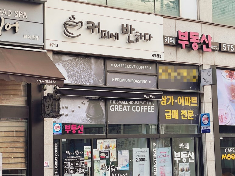 커피에반하다남양주 이미지