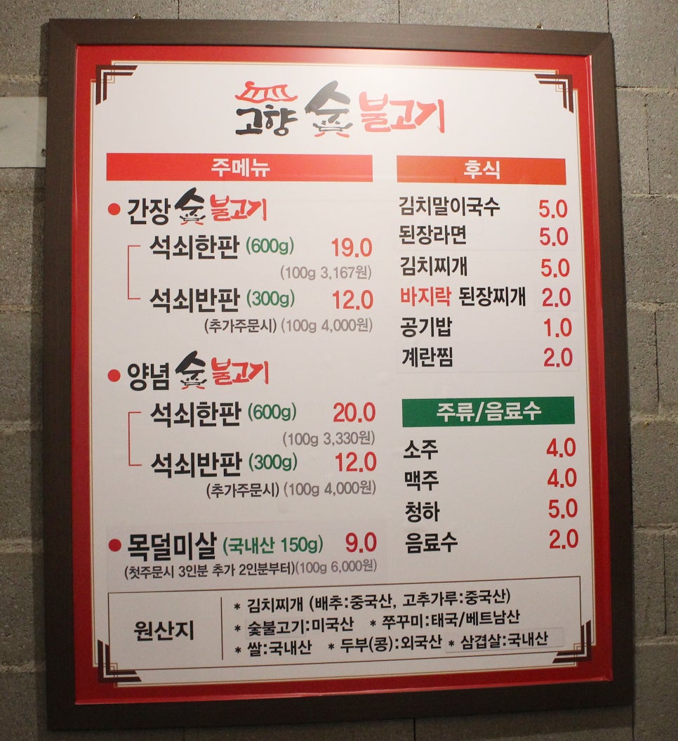 고향숯불고기 이미지