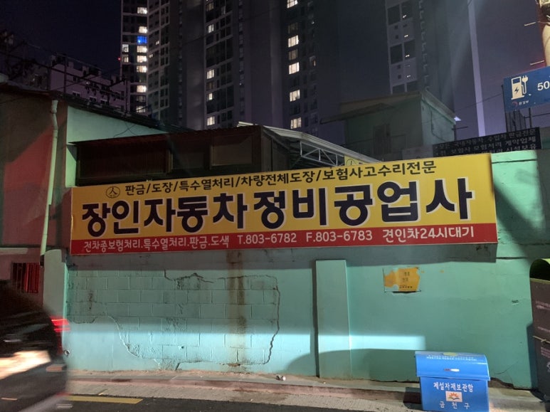 장인자동차정비 이미지