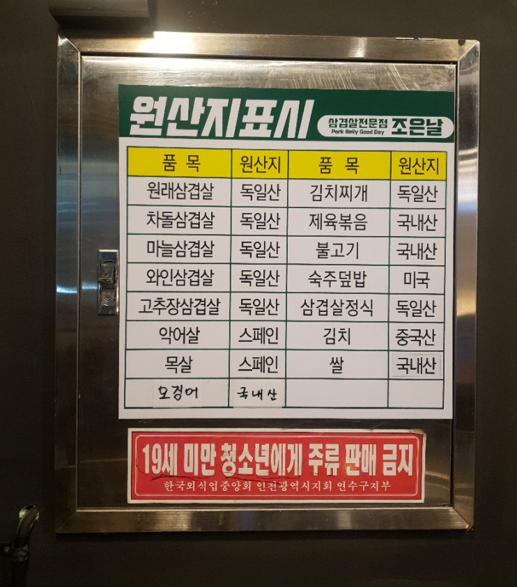 삼겹살조은날 이미지