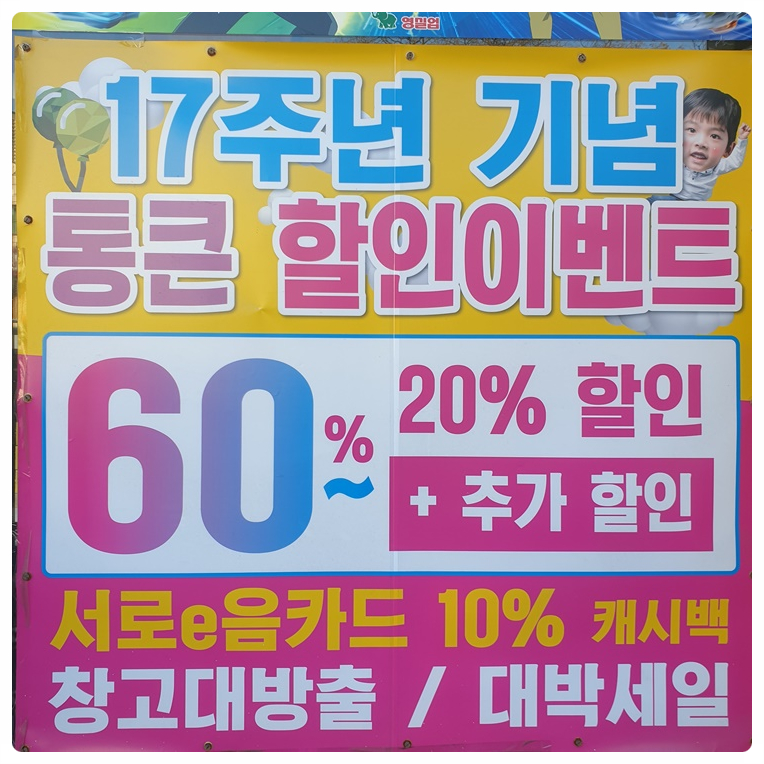 대박DC마트 이미지
