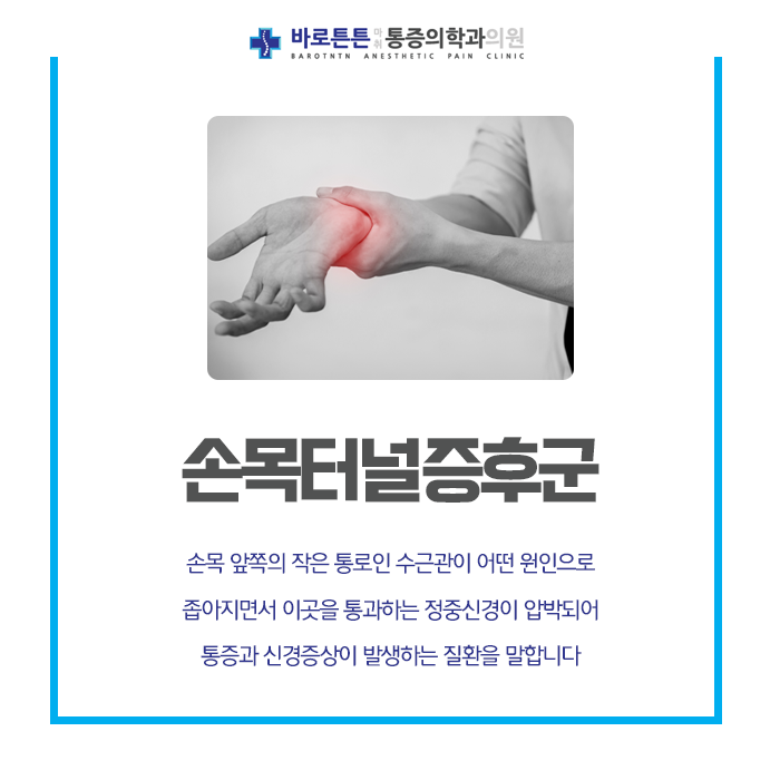바로튼튼마취통증의학과의원 이미지