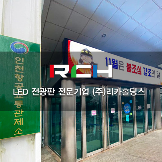 인천항공교통관제소(국토교통부) 이미지