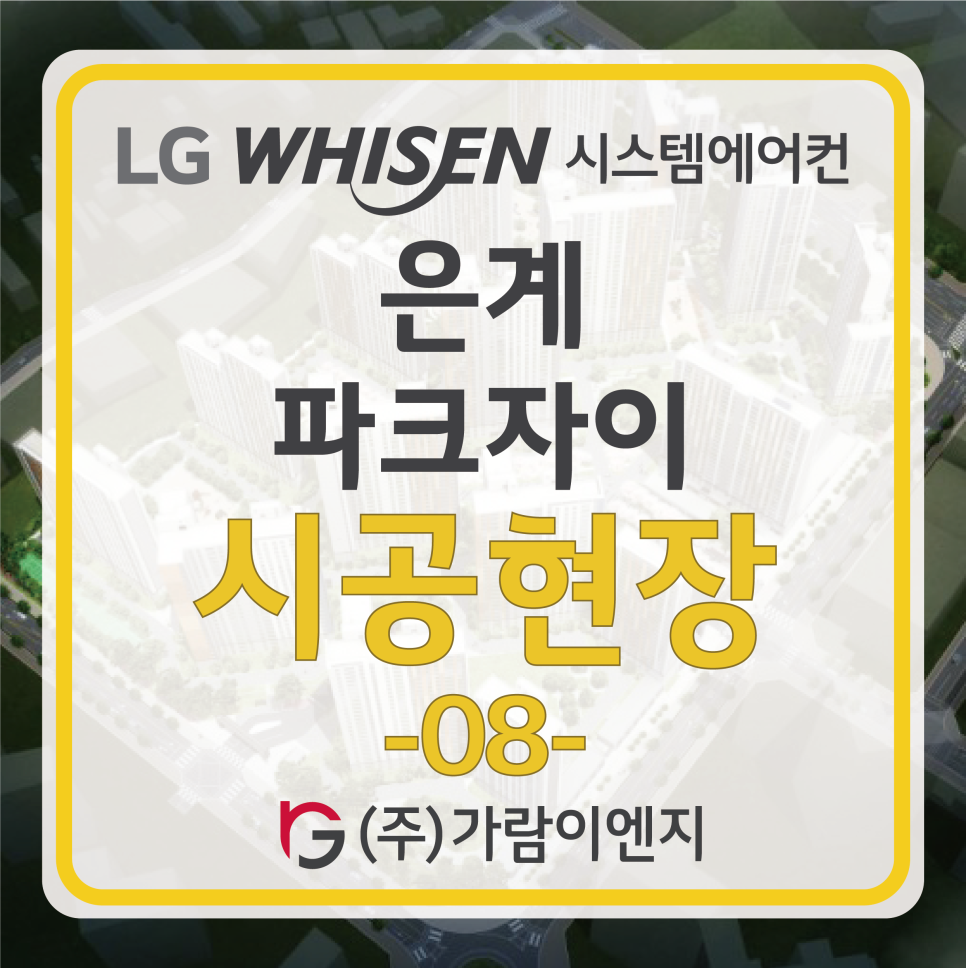 가람이엔지(주) 이미지