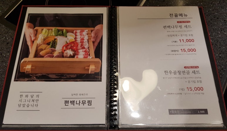 한와담소반롯데 이미지