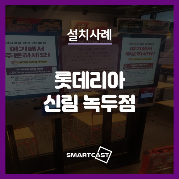 롯데리아신림녹두점 이미지