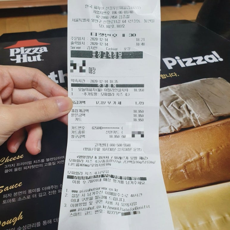 피자헛신정푸른 이미지
