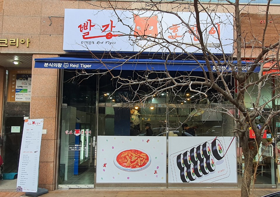 빨강호랭이 이미지