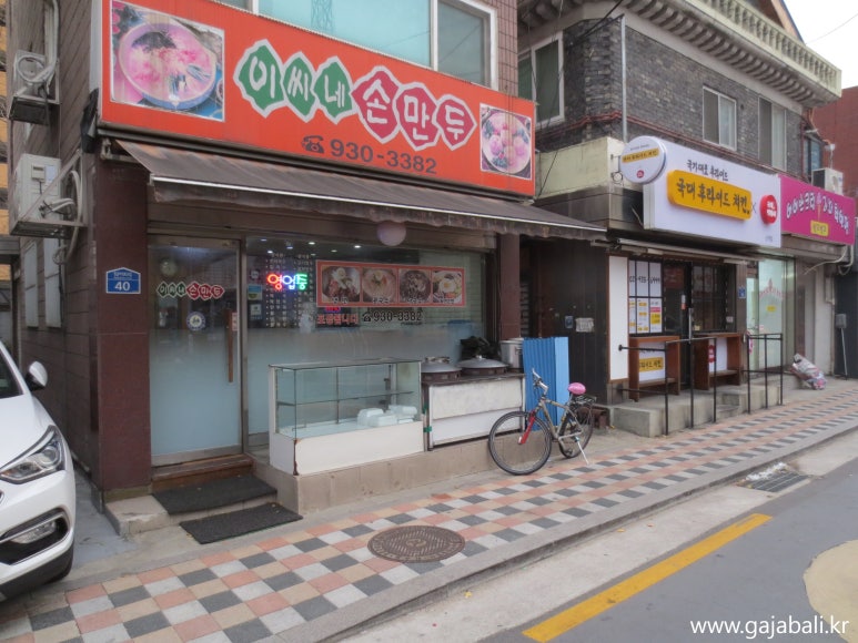 이씨네손만두 이미지