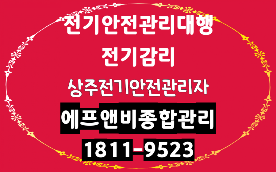 주식회사 전기안전 이미지