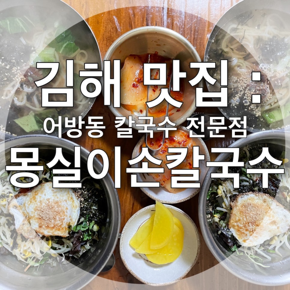 몽실이손칼국수 이미지
