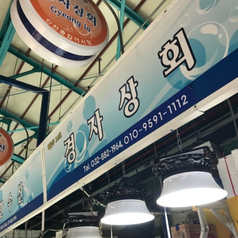 종합상회 이미지