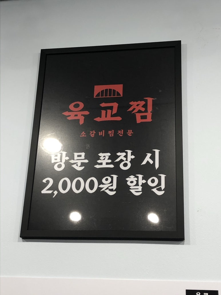 육교찜 이미지